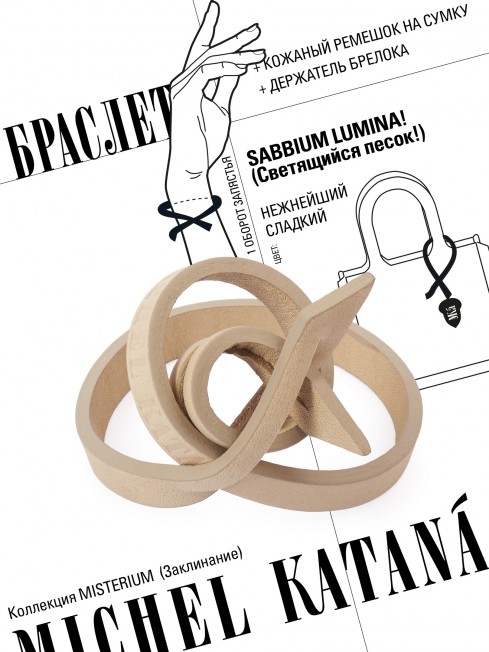 Ремешок на сумку-БРАСЛЕТ-держатель Брелока Унисекс Pi-SABBIUM LUMINA!